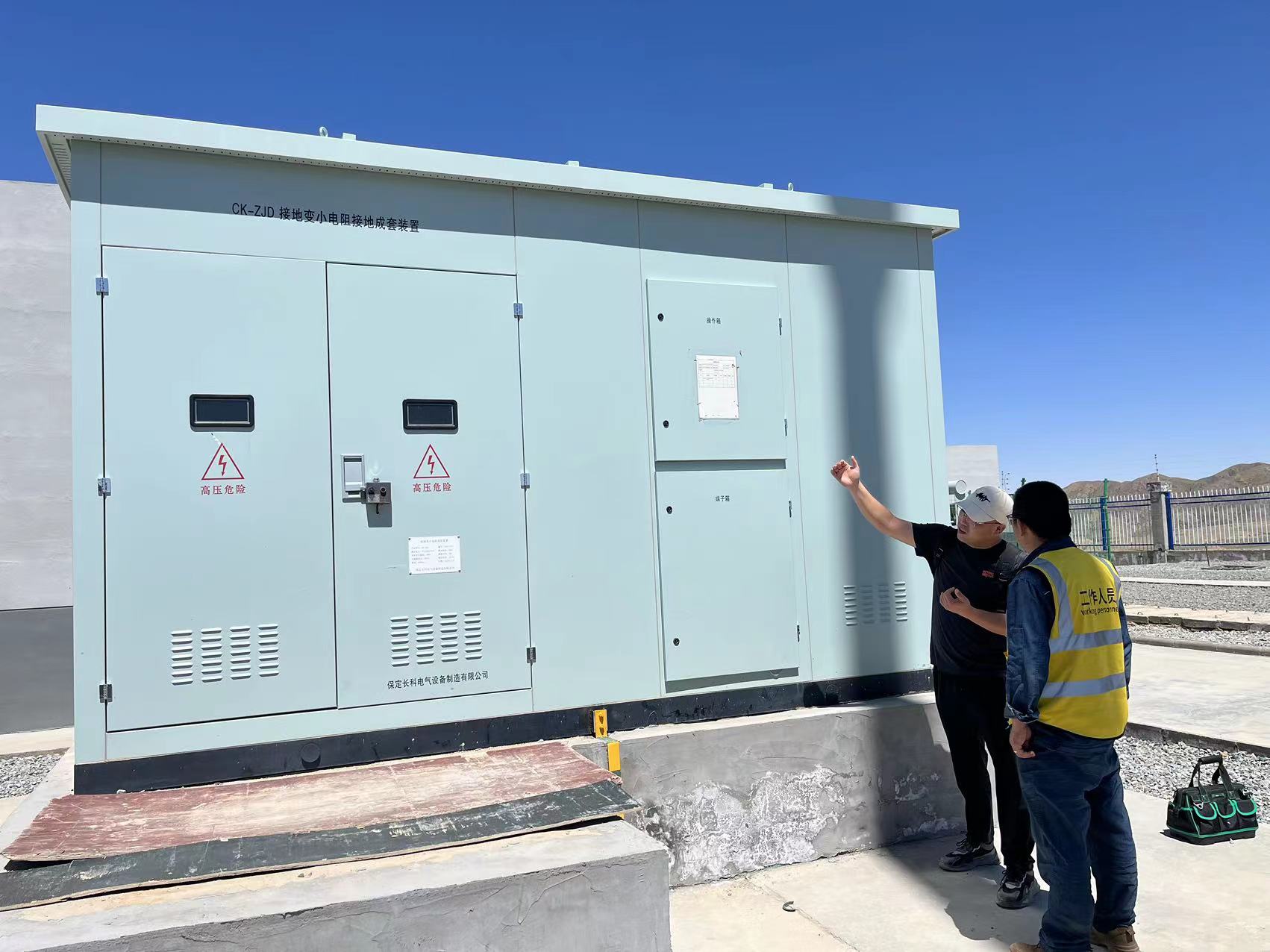 2023年7月18日,長科技術(shù)人員在風(fēng)電場現(xiàn)場講解小電阻接地保護(hù)產(chǎn)品